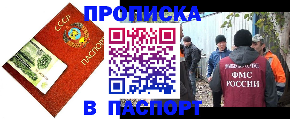 купить прописку в Льгове