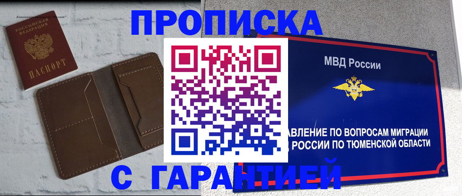 временная регистрация купить в Льгове